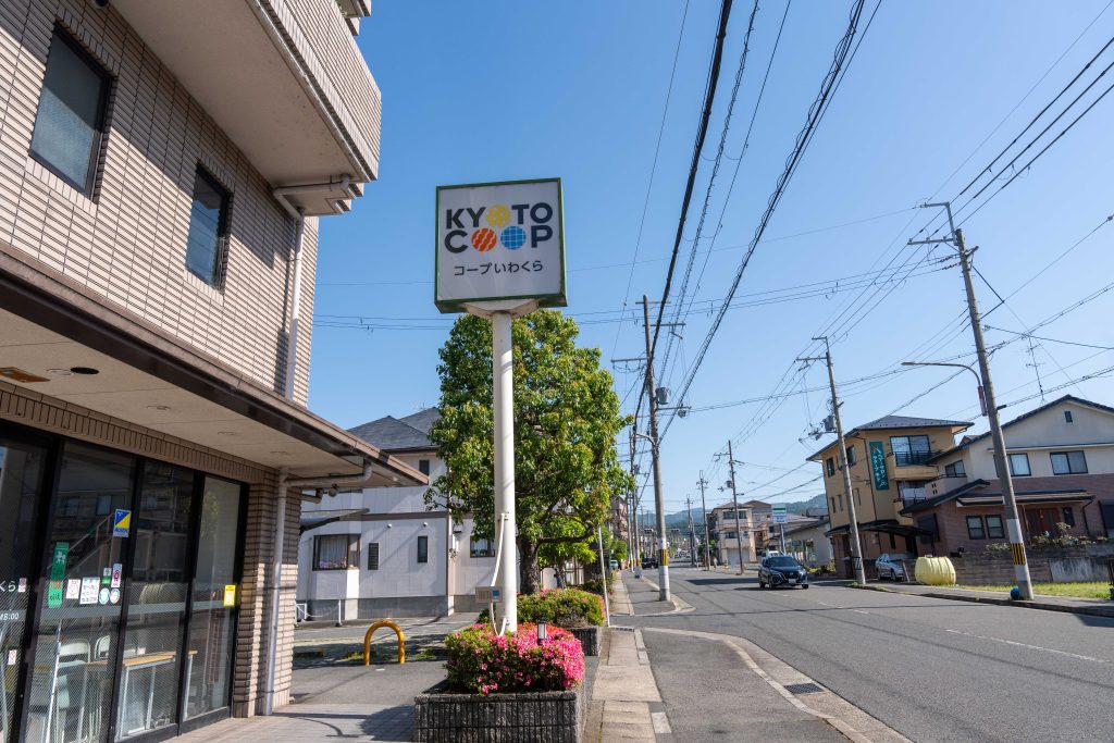 コープいわくら