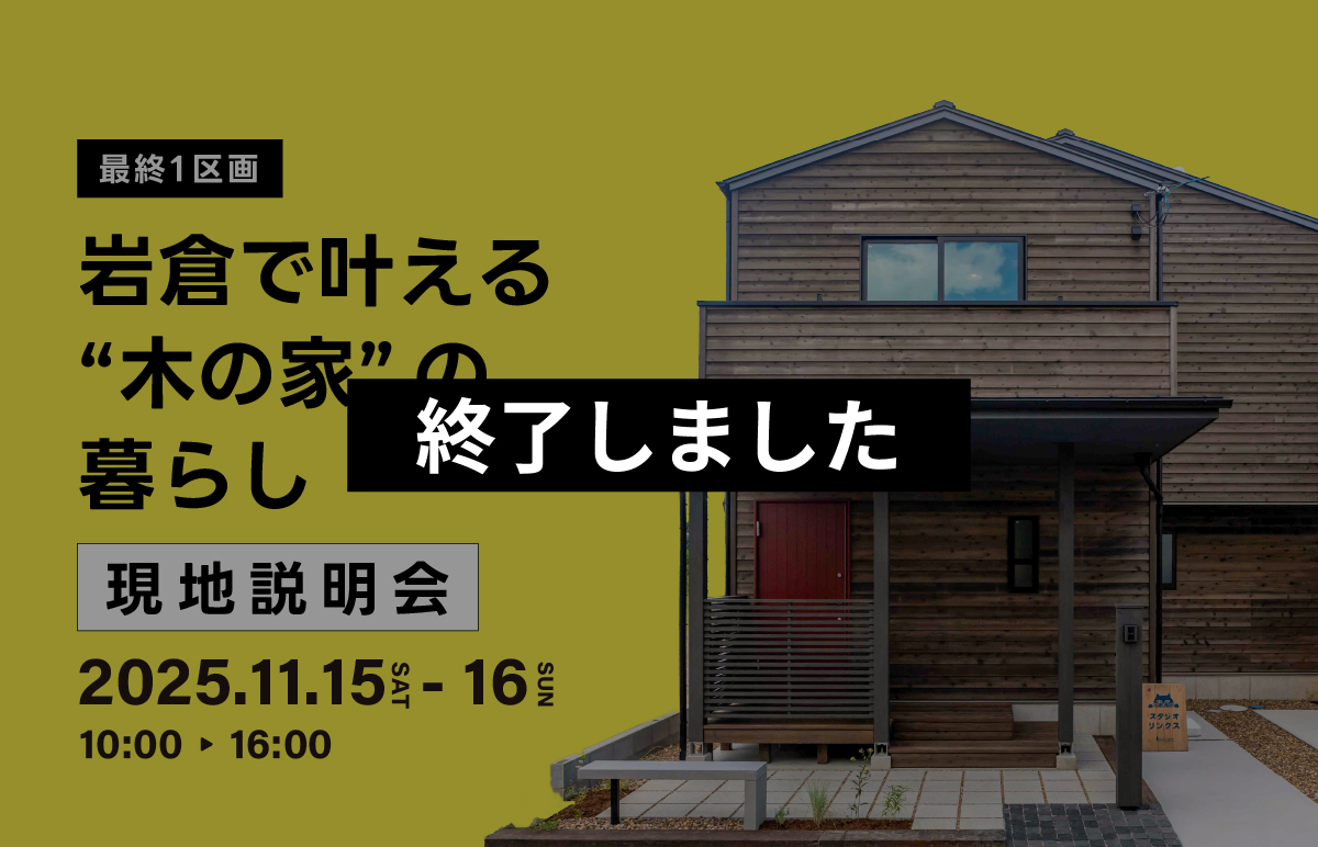 岩倉土地現地説明会終了しました