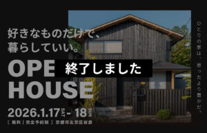 ”ひとりの自由”を叶える新築見学会